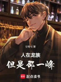 龙族邵一峰是什么身份