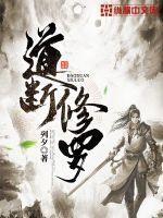 修罗道是什么样的