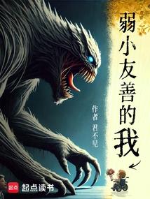 弱小的人作文