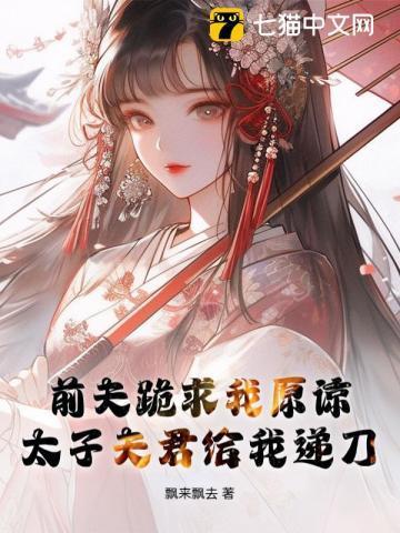 太子我娶你
