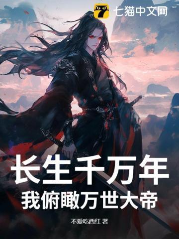 长生千年一页