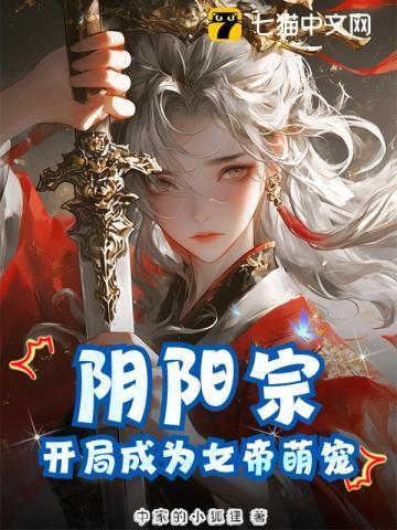 开局阴阳禁咒满级亲亲