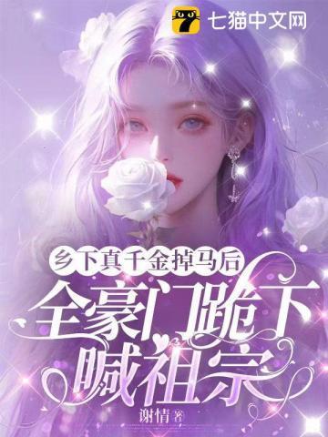 重生乡下真千金