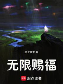 无限赐福无错