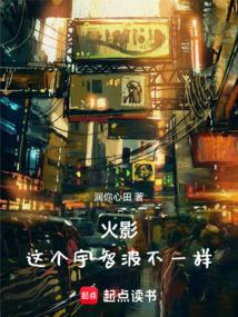 火影之这个宇智波过于谨慎