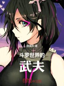 斗罗大陆之武魂世界