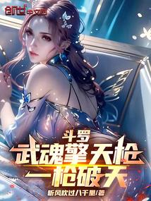 擎天神枪武魂魂技