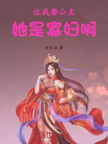 她是寡妇啊免费阅读