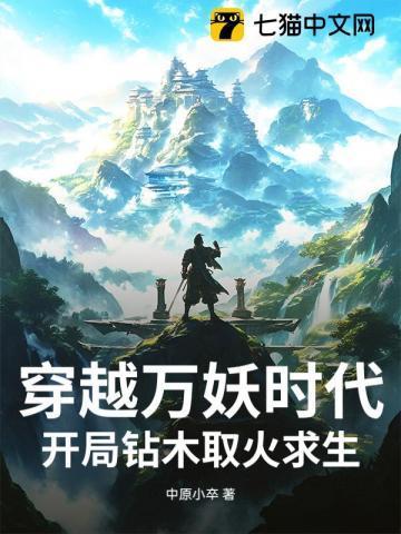 万妖时代!我有一个万妖合成器!