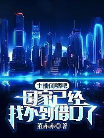直播闭麦是什么意思
