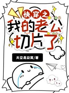 我的老公切而西