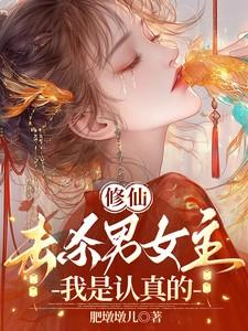 男主杀伐果断的修真