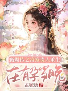 甄嬛传之富察灼华重生