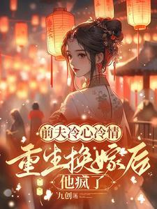 前夫冷心冷情