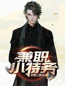 特务工作之