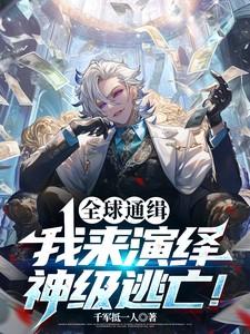 全球通缉免费