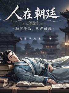 人在朝廷