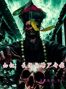九叔之炼器