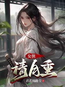 女侠请自重绣鞋白袜子