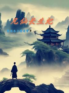 凡仙境界划分