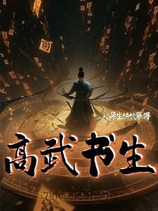 高武生中将