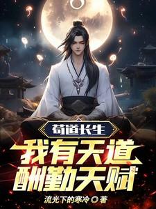 我苟到天下无敌再出山