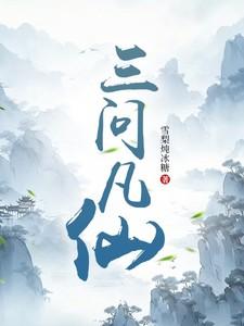 三问百科