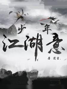 少年江湖意番茄