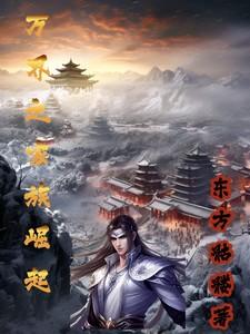 万界之虫族崛起