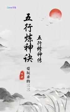 五行炼丹图