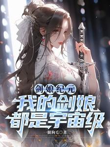 剑娘免费