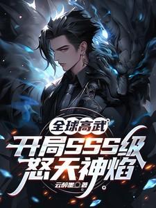 全球高武神级选择张扬