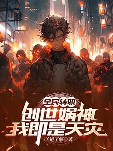 全民创世神我加入万界聊天室