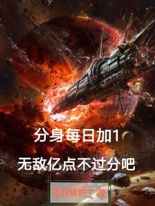 分身有求
