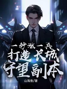 副本 长城守望