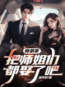 师弟和师姐
