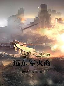 远东军事