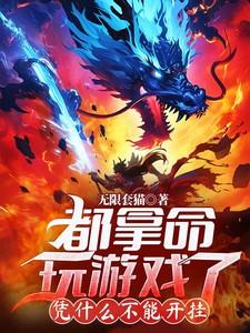 为什么什么游戏都有挂