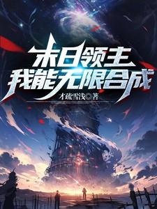 末日领主介绍