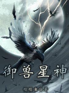 御星神的图片大全