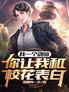 我有一个剑仙女友