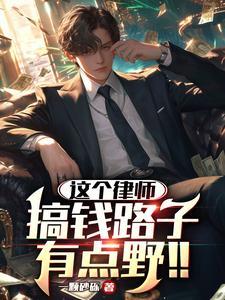 搞笑的律师
