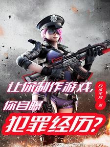 制作游戏的叫啥