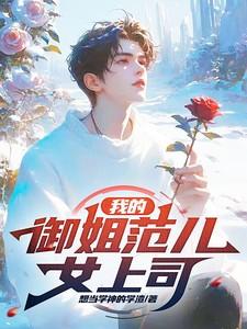 御姐范儿是指什么意思