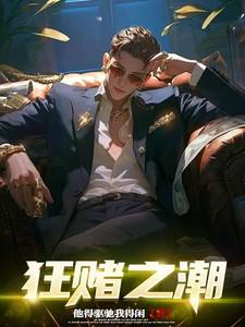 狂赌之都在那里看