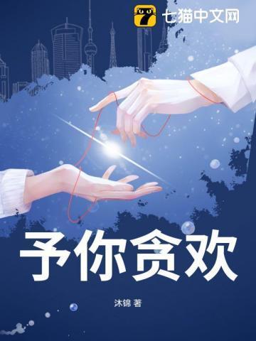 予你之欢