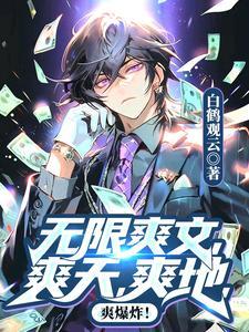 爽爆炸