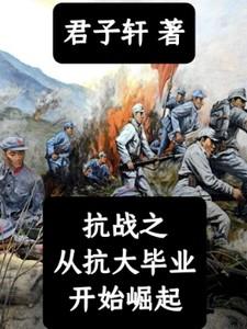 抗战从