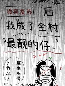 诡异复苏我成了校花的影子笔趣阁