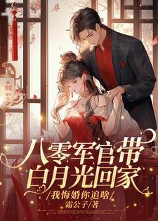 八零军妻带回了